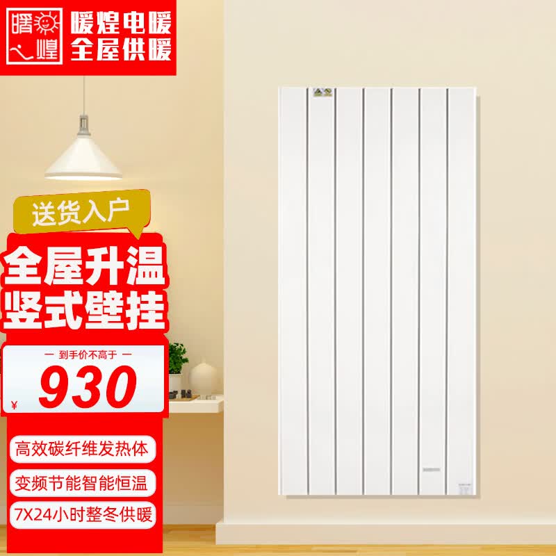 暖煌取暖器大面积竖式壁挂式电暖气片家用客厅变频省电石墨碳纤维取暖神器免加水暖气片全屋升温电暖器 950W变频款