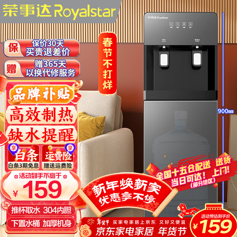 荣事达（Royalstar） 饮水机下置式家用立式快速加热下置水桶饮水器 店长力荐【高端下置水桶】 制热型