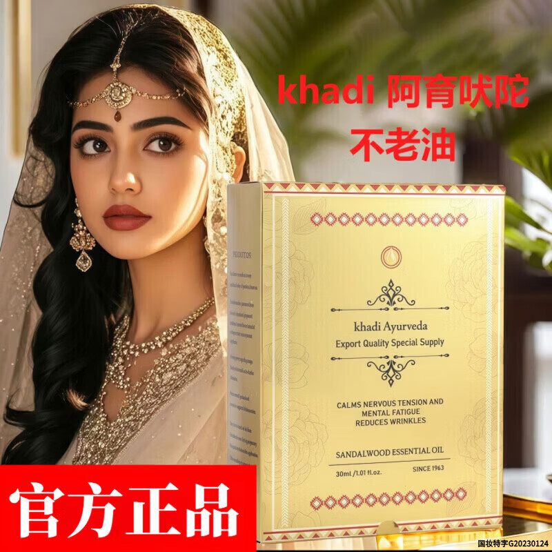 MRYU印度原装进口不老油阿育吠陀面部精油抗皱精华纯植物小分子正品 3瓶装