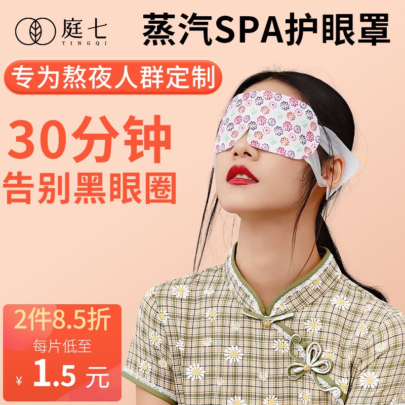 保护视力,从庭七品牌的眼部保健开始