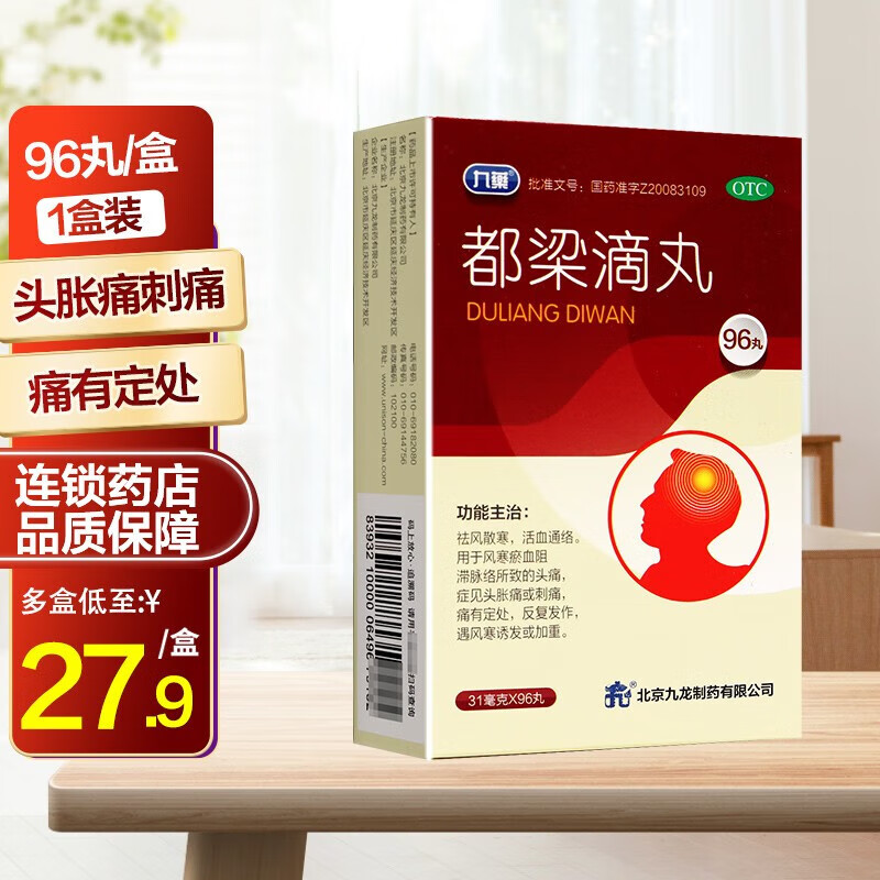 九药 都梁滴丸31mg*96丸祛风散寒活血通络风寒淤血阻滞脉络头胀痛刺痛