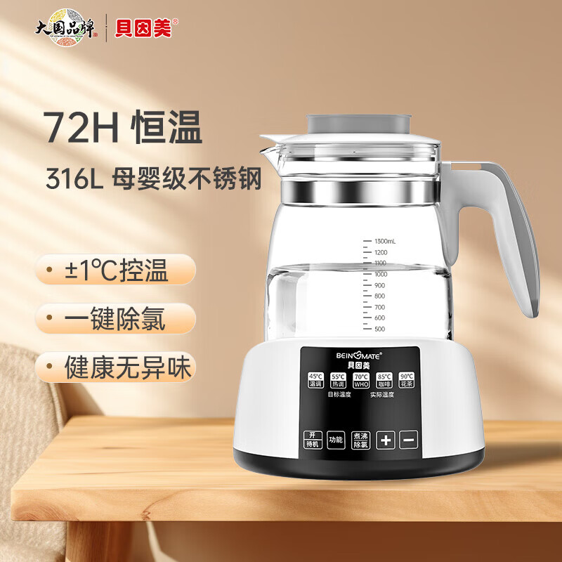 贝因美（Beingmate）恒温水壶 恒温壶婴儿调奶器冲奶粉温热暖奶保温家用电热烧水壶 恒温壶消毒除氟1.3L