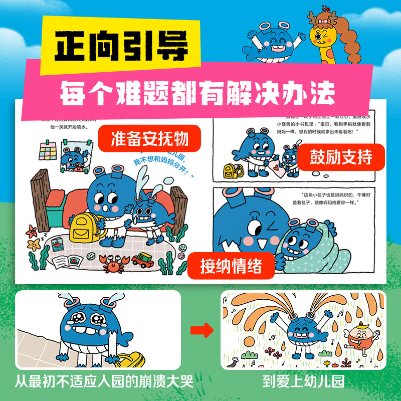 【海豚童书】小怪兽幼儿园 全8册3-6岁绘本入园准备正向引导点读版 全8册