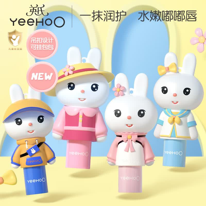 英氏（YEEHOO）兔子润唇膏儿童唇膏小男女孩专用宝宝四季保湿滋润护唇防干裂玩偶 “一一”+之之+可可+“可爱”
