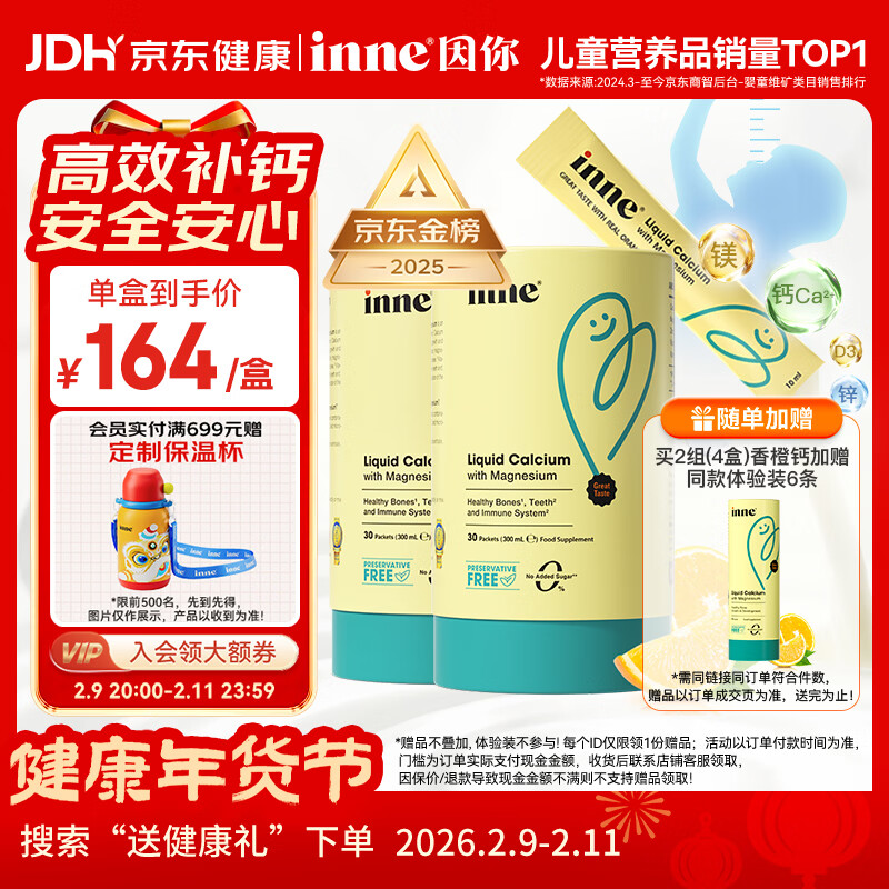 Inne因你小金条钙镁锌儿童液体钙d3婴儿30条*2罐香橙味