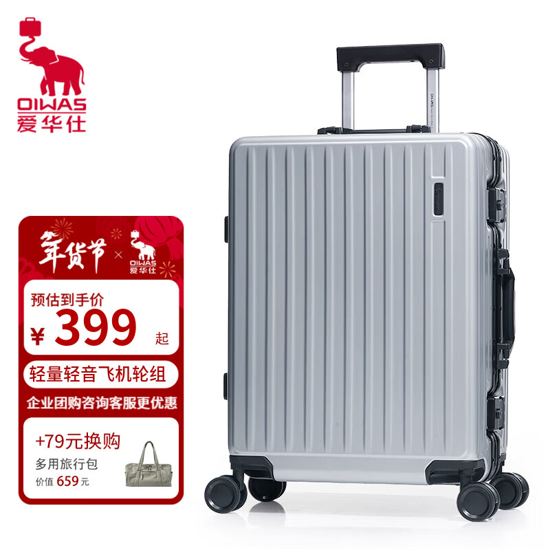 爱华仕（OIWAS）大容量铝框旅行箱成人行李箱拉杆箱旅游箱包 银色 24英寸 需托运箱