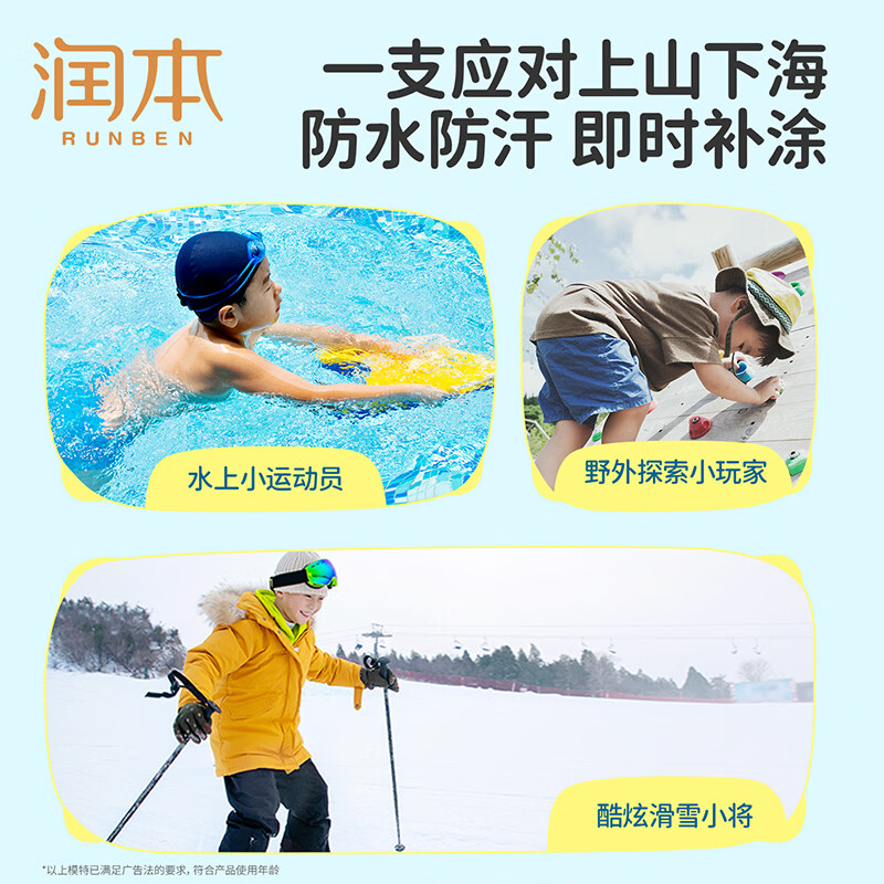 润本儿童防晒棒宝宝男女童防晒乳户外隔离紫外线防水汗防晒霜 22g 1支 【便携防晒棒】