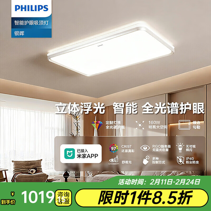 飞利浦(PHILIPS)吸顶灯led灯现代简约客厅北欧卧室吸顶灯客厅led儿童房卧室吸顶灯 160W 【智能全光谱】接入米家APP-银晖
