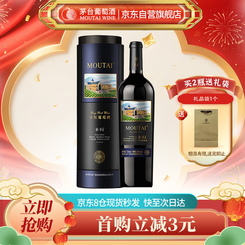 茅台（MOUTAI）茅台干红葡萄酒新经典黑圆桶13度红酒750ml单支 年货