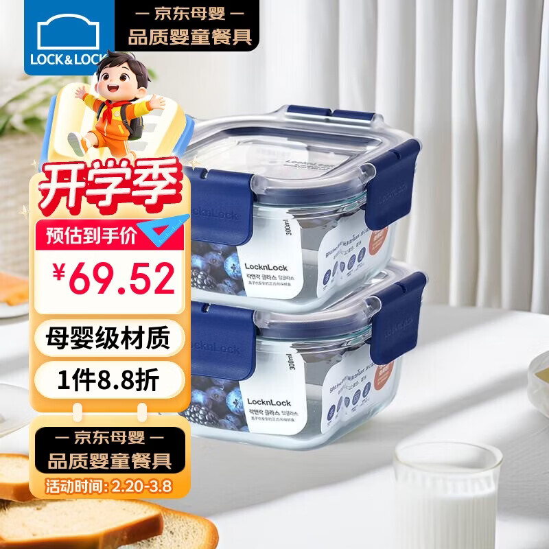 乐扣乐扣（LOCK&LOCK）婴儿耐热玻璃辅食盒宝宝儿童辅食碗可冷冻保鲜盒300ML*2蓝色方形