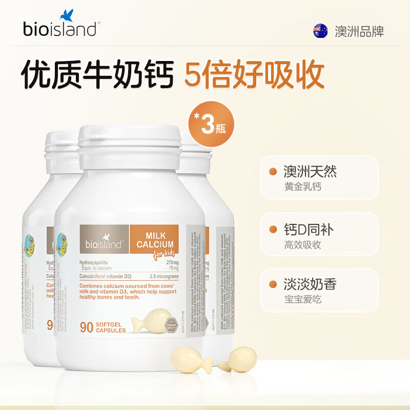 Bio Island佰澳朗德婴幼儿童乳钙澳洲进口 液体胶囊儿童钙片90粒  儿童乳钙 90粒*2瓶 京东快递速发