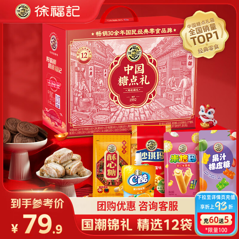 徐福记糖果礼盒1244g 凑后27.9，还有买一送一 凑单， - 折送网