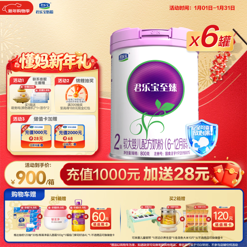君乐宝（JUNLEBAO）至臻 2段较大婴儿配方奶粉(6-12月龄)800克*6听装 【新老随机发】