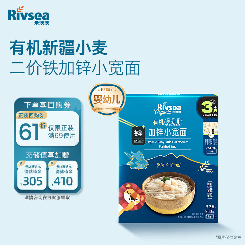 禾泱泱有机婴幼儿加锌小宽面原味新疆小麦钙铁锌宝宝面条6月+