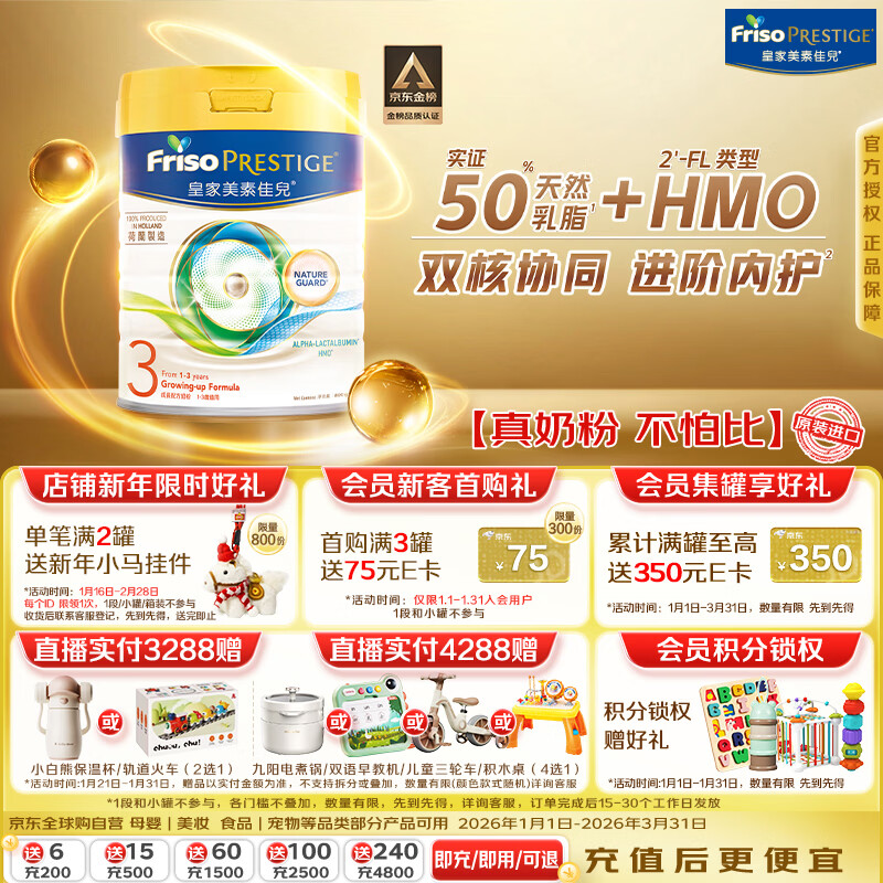 美素佳儿（Friso）皇家系列 港版3段 (1-3岁) 幼儿配方奶粉 HMO配方800g/罐