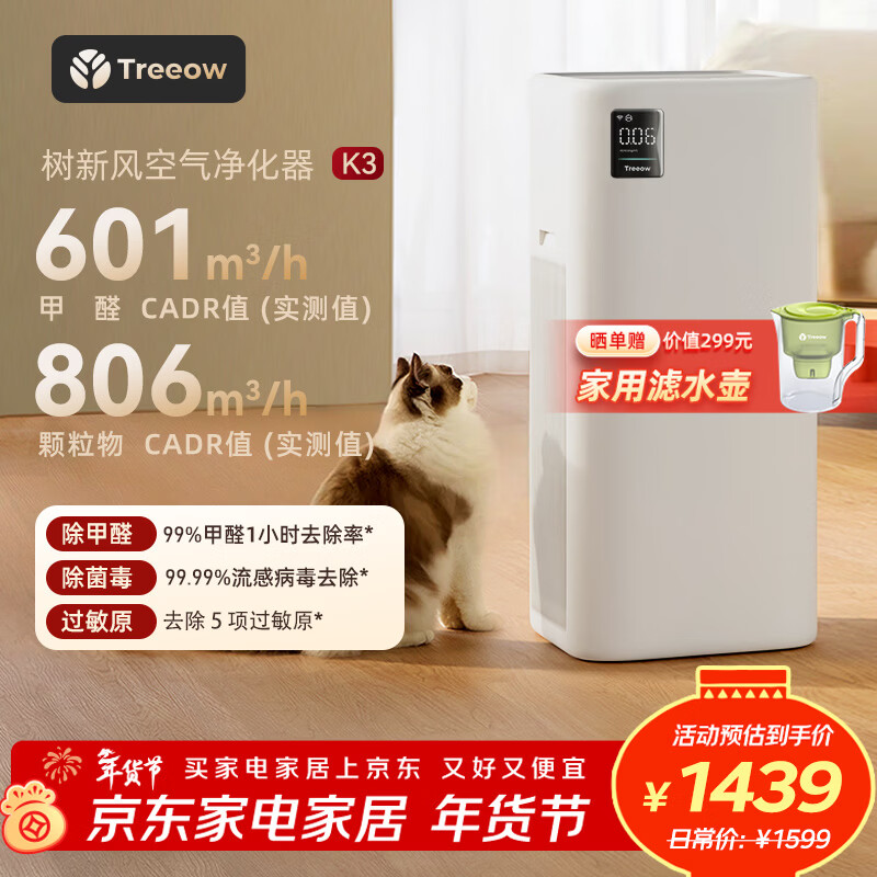 树新风空气净化器 除甲醛异味除过敏认证 家用宠物大空间全效K3净化器