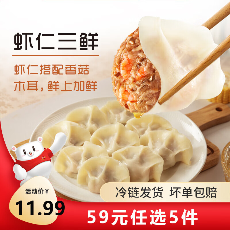 三全精选高端食材营养速冻饺子方便速食虾多多肉多多系列年货送礼 虾多多虾仁三鲜水饺400g20只