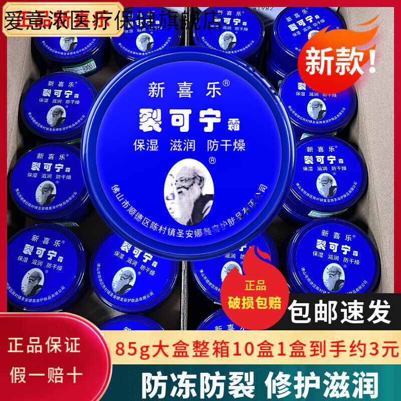 爱意浓裂可宁霜正品防裂膏85g手足脚后跟裂口滋润护手霜家庭护理 裂可宁85g*10盒 【85g10盒】,正品国货新