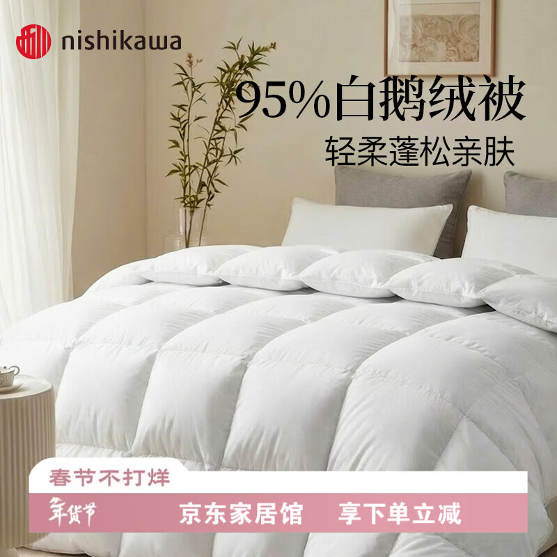 西川（NISHIKAWA）羽绒被95%白鹅绒五星级酒店100%棉鹅绒冬被