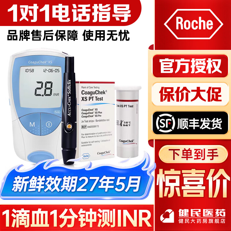 罗氏康固全凝血检测仪Coaguchek血凝仪器抗凝INR试纸华法林【顺丰发货 血凝仪+24片试纸+24支采血针+采血笔+50棉片