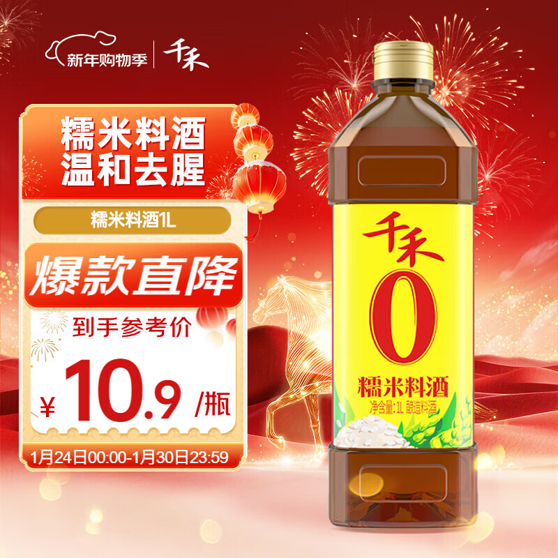 千禾糯米料酒 10度 1.0L【0添加】 家用去腥炖肉厨用调味品配料干净