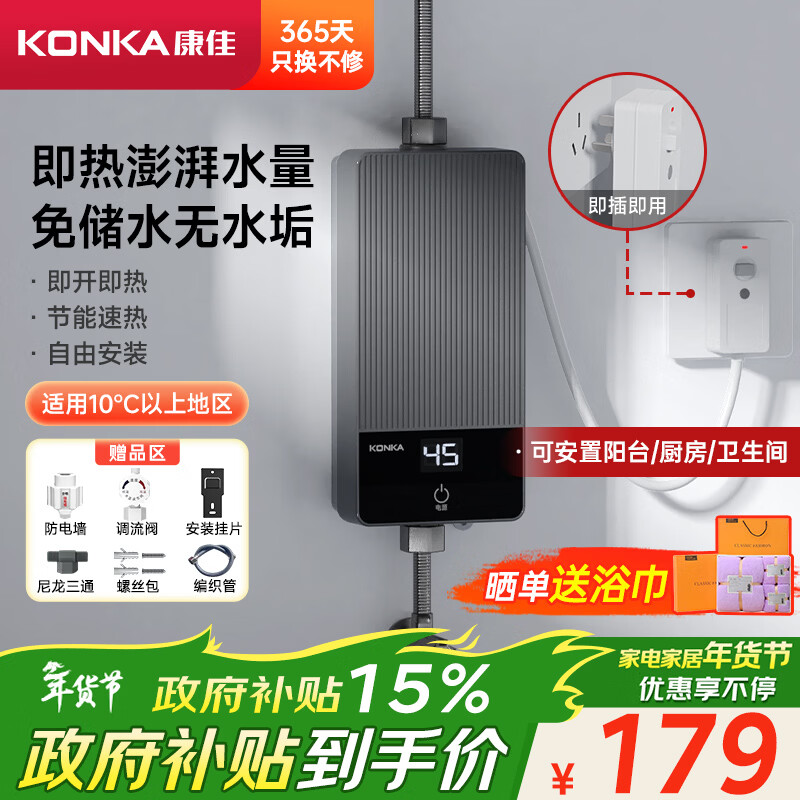 康佳（KONKA）即热式小厨宝 3400W免打孔家用厨房面盆 插头款电热水龙头加热宝热水器DJ34-KSDTF01