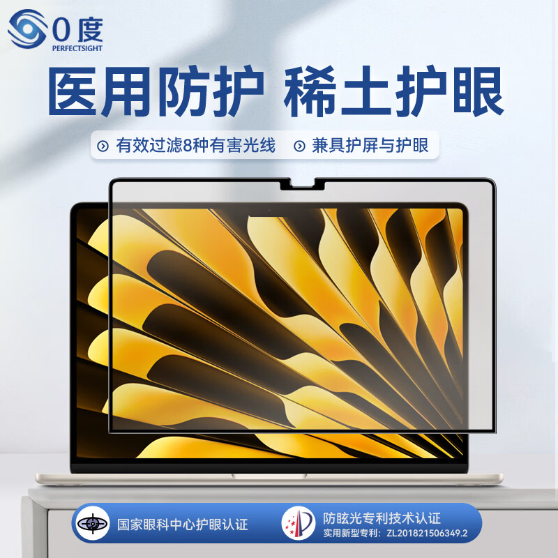 0度 适用苹果MacBook Pro 钢化膜防蓝光护眼屏保2024款笔记本Air磨砂抗指纹贴膜M3防刮擦保护膜 25-23款MacBookAir-15.3英寸