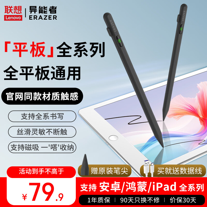 联想生态 异能者正品【平板通用】适用安卓平板/华为鸿蒙/iPad苹果全系 电容触控笔手写笔绘画剪辑触屏 黑色【安卓+鸿蒙平板通用】免蓝牙连接 【全系列/iPad】磁吸设计 不断触