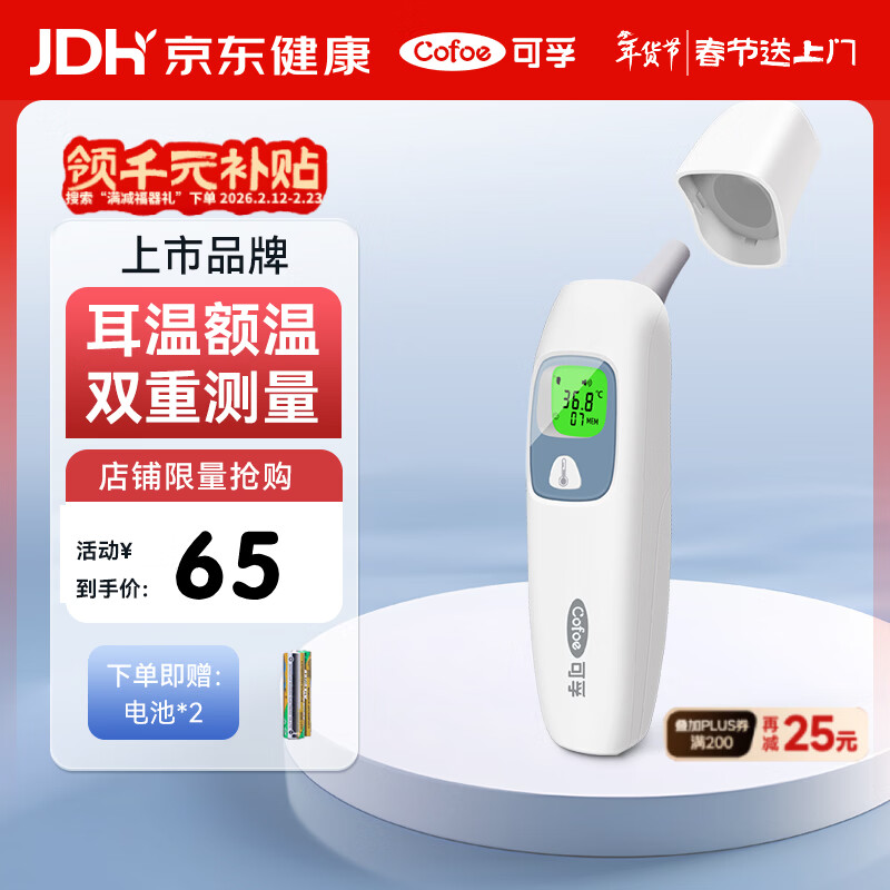 可孚耳温枪精准温度计电子体温计宝宝体温枪婴儿额温枪老人HW-016年货