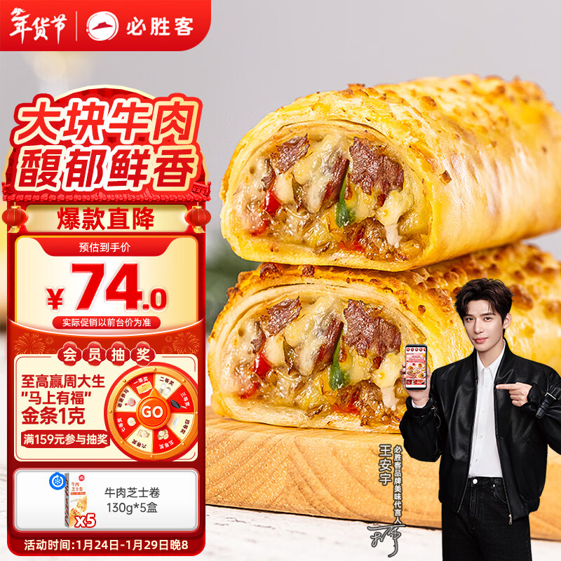 必胜客牛肉芝士卷130g*5盒 儿童早餐速食半成品手卷披萨空气炸锅年货