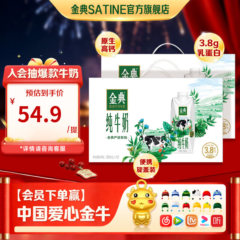 金典（SATINE）纯牛奶梦幻盖 3.8g乳蛋白 伊利牛奶年货礼盒装 1月产 金典纯牛奶梦幻盖250ml*10盒*2箱