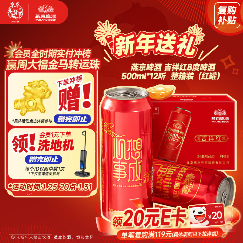 燕京啤酒 吉祥红8度啤酒500ml*12听 热卖 整箱装（红罐）年货送礼