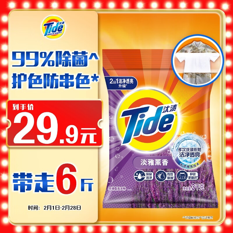 汰渍洁净透亮洗衣粉淡雅薰香6斤装 强效去渍 大袋批发非皂粉家庭装