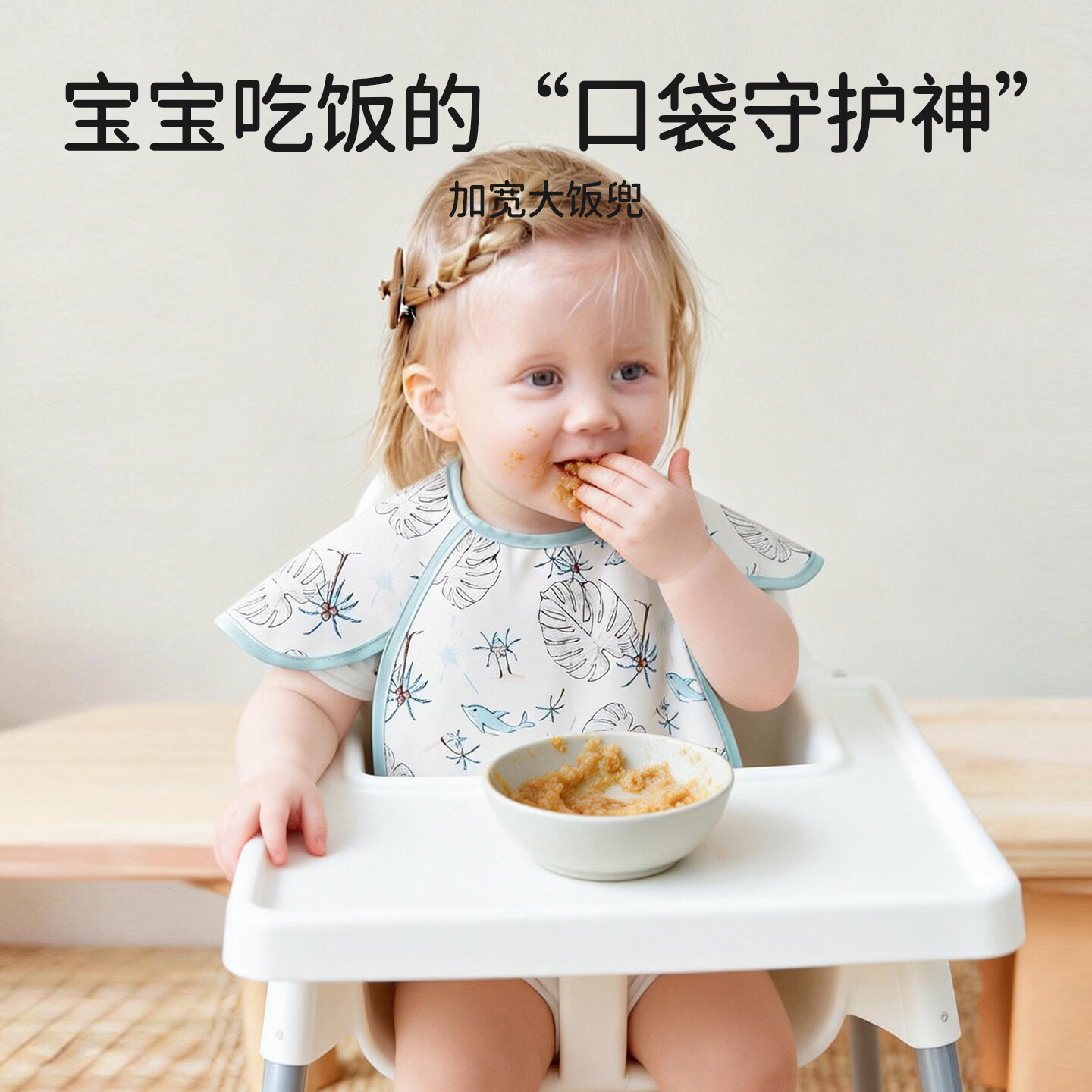 ELLE BABY婴儿罩衣宝宝吃饭衣无袖反穿设计防油防污透气可机洗围兜画画衣 植物系 均码【建议3月-3岁】