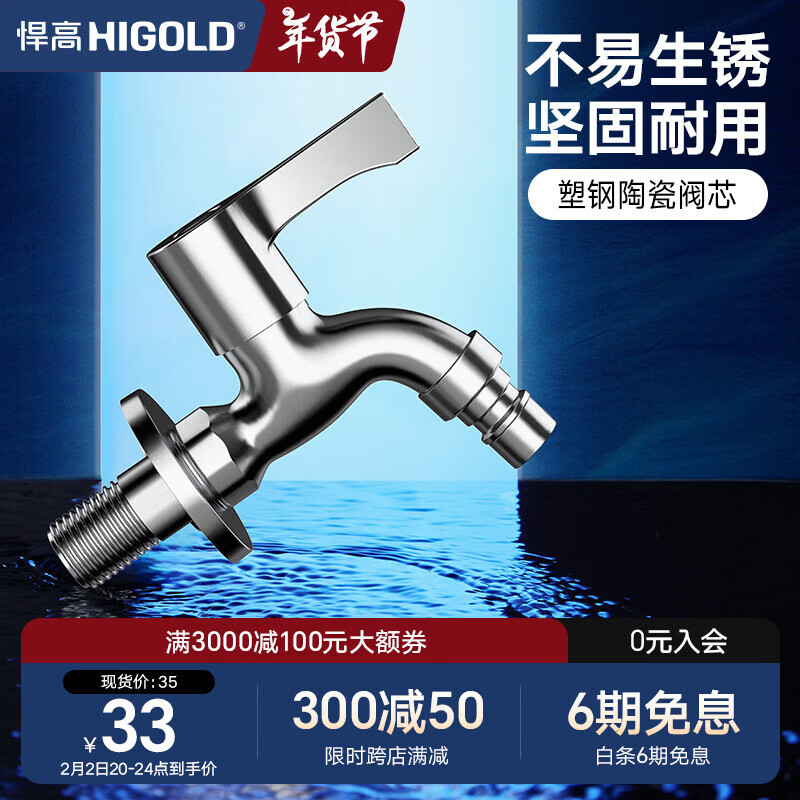 悍高（HIGOLD）阳台户外室内花园龙头 洗衣机龙头铜主体水龙头 通用4分水嘴头