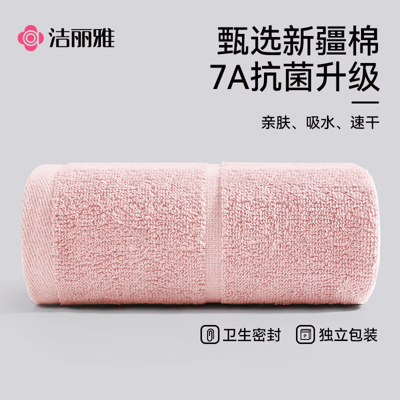 洁丽雅毛巾7A抗菌90克独立装新疆纯棉男女柔软不易掉毛洗脸洗澡加厚面巾