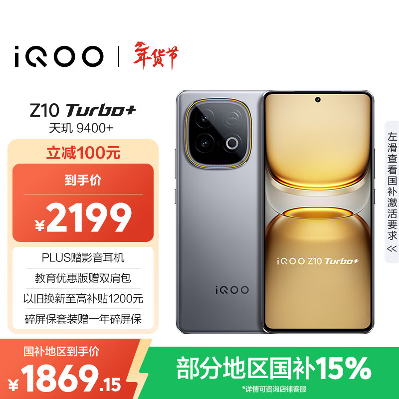 vivo iQOO Z10 Turbo+ 12GB+256GB 极地灰 天玑9400+旗舰芯 8000mAh超薄蓝海电池 国家补贴 电竞手机