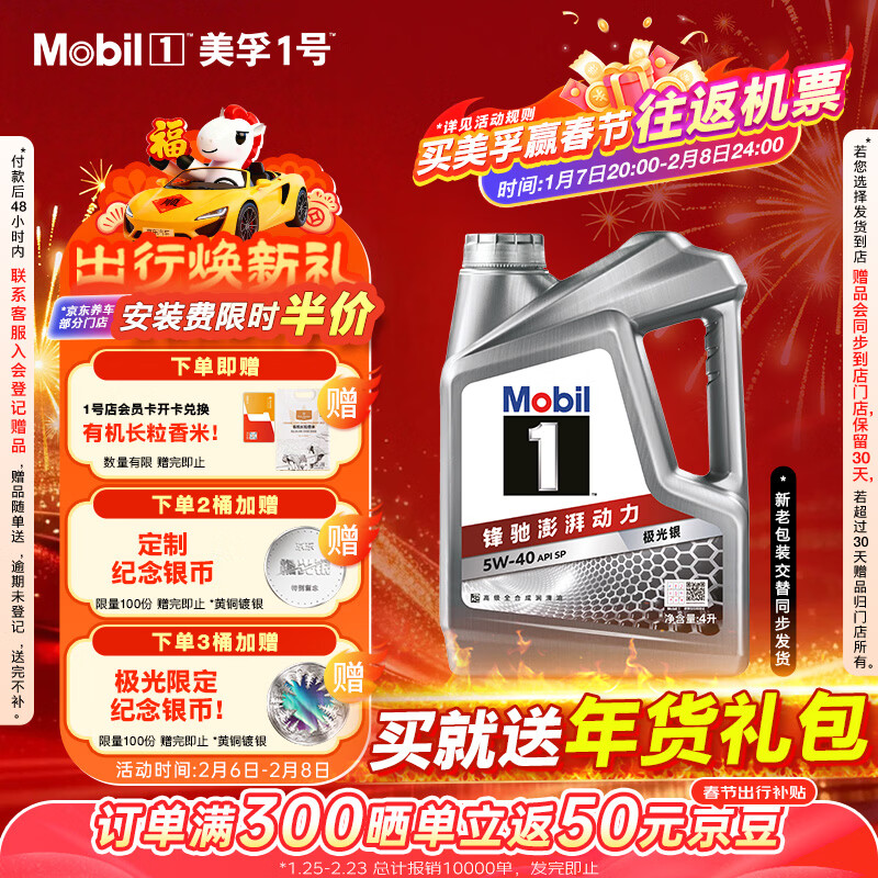 美孚（Mobil）美孚1号极光银美孚 先进全合成汽机油5W-40 SP级4L 