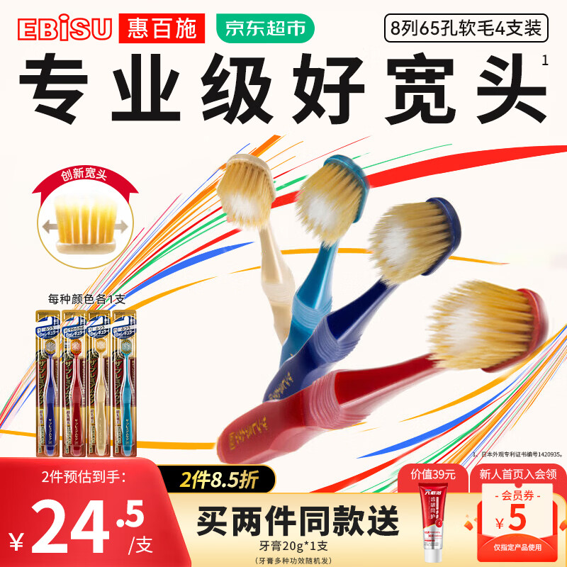 惠百施牙刷进口65孔4支 三重植毛软毛中毛成人手动牙刷清新口气男女通用 【三重植毛】65孔软毛 4支 京东折扣/优惠券