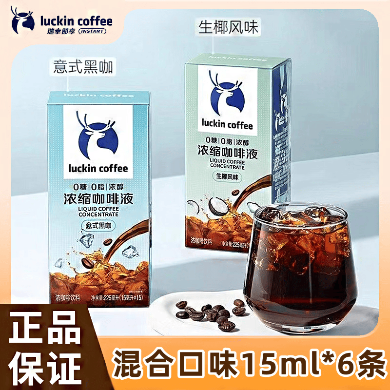 瑞幸咖啡意式浓缩咖啡液15ml0糖0脂生椰拿铁冰美式黑咖醇香速溶浓缩咖啡液 俩口味混合15ml*6条