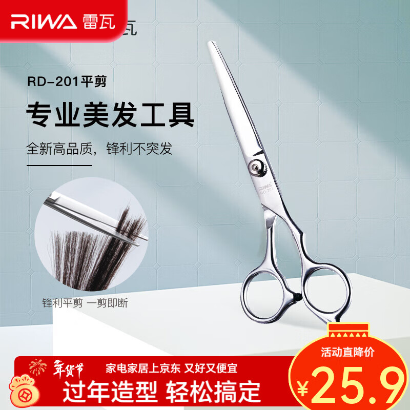 雷瓦（RIWA） 理發(fā)剪刀 剪頭發(fā)精鋼剪專業(yè)發(fā)廊不銹鋼打薄剪 牙剪平剪理發(fā)工具 平剪 RD-201