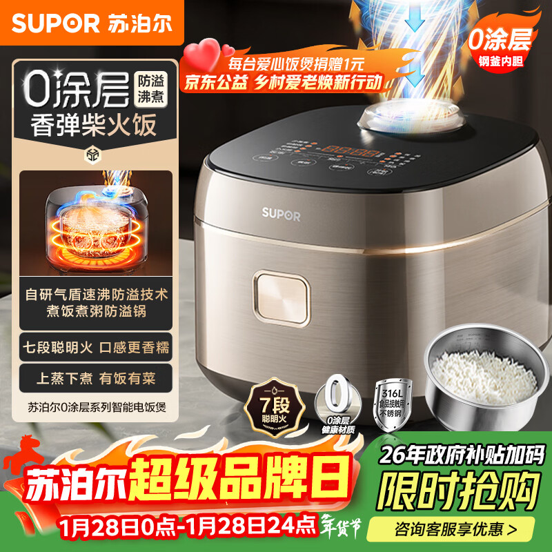 苏泊尔（SUPOR）电饭煲0涂层不锈钢4L防溢电饭锅金属煲体多功能微压家用4-5人智能预约电饭锅【爱心饭煲】F40F68S