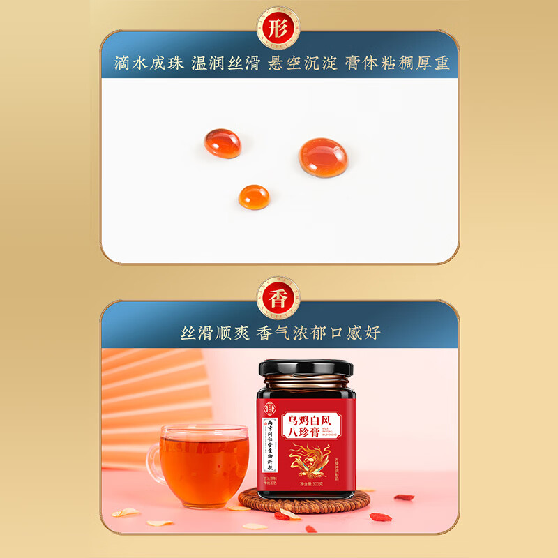 南同江汇乌鸡白凤膏高纯度女性养生滋补八珍膏丸枸杞人参大枣古法 巩固装【立省2罐钱】 300g*5罐