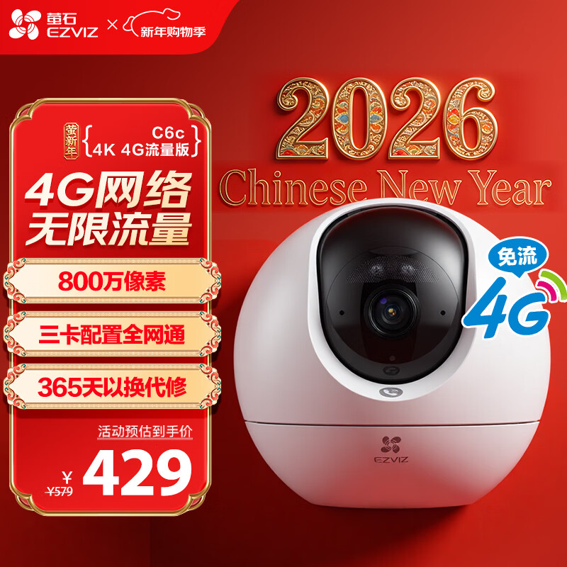 螢石C6c 4K·4G流量版 800萬(wàn)極清 三卡配置全網(wǎng)通 全彩夜視 室內(nèi)智能無(wú)線監(jiān)控器家用攝像頭雙向通話