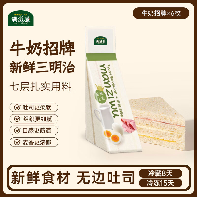 满滋屋日式手工三明治吐司夹心面包现做现发儿童营养早餐午茶顺丰包邮 牛奶招牌*6