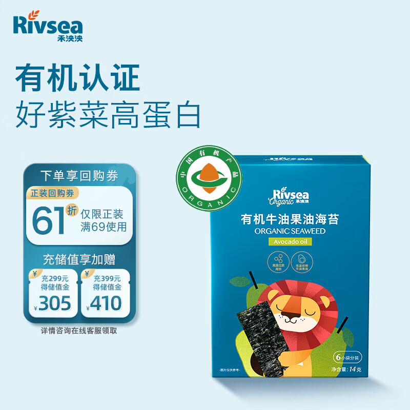 禾泱泱海苔片 儿童零食 出游小零嘴 高铁高蛋白 有机海苔牛油果油味14g