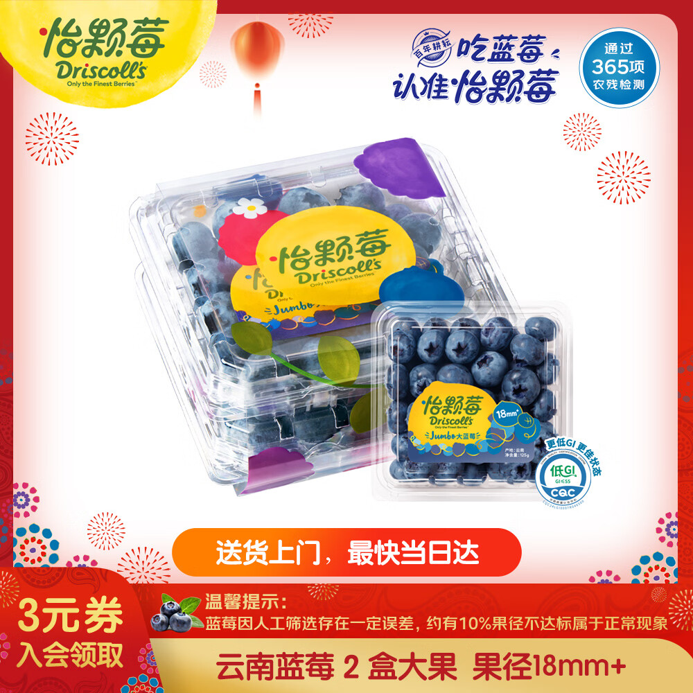 怡颗莓Driscoll's云南蓝莓Jumbo大果18mm+2盒装约125g/盒 水果年货礼盒