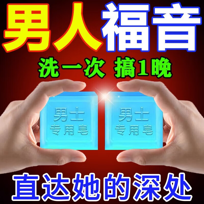 猛男淫羊藿男士香皂洗完粗硬十倍修复海绵体2i次发育药皂 五盒装买3送2一发入魂[热卖]