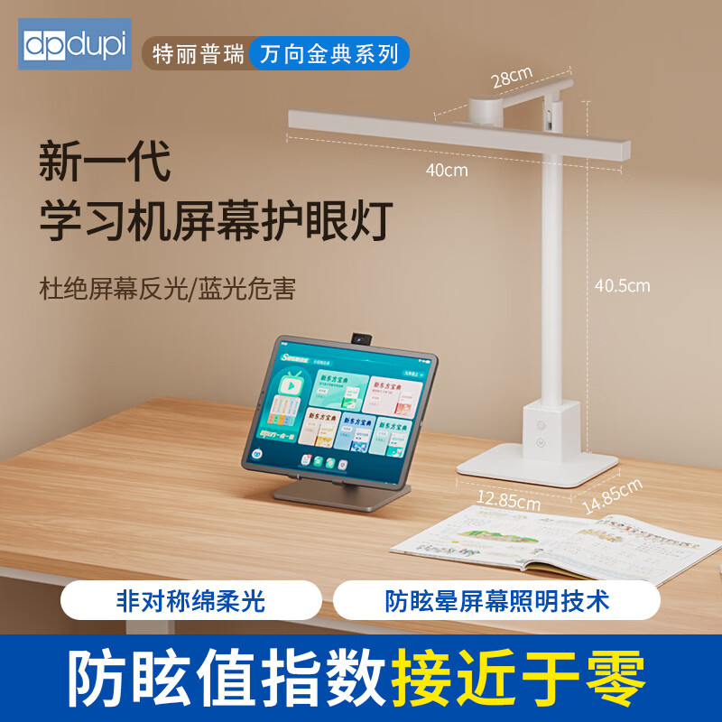 dpdupi德普小天鹅绵柔光护眼台灯儿童学生书桌阅读学习机专用国AA智能 小天鹅 智能绵柔光学护眼台灯