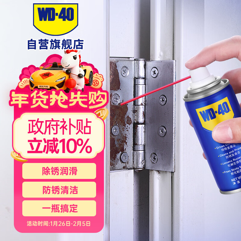 WD-40强力除锈剂铁锈wd40金属防锈门锁润滑油机械螺丝螺栓松动清洁40ml